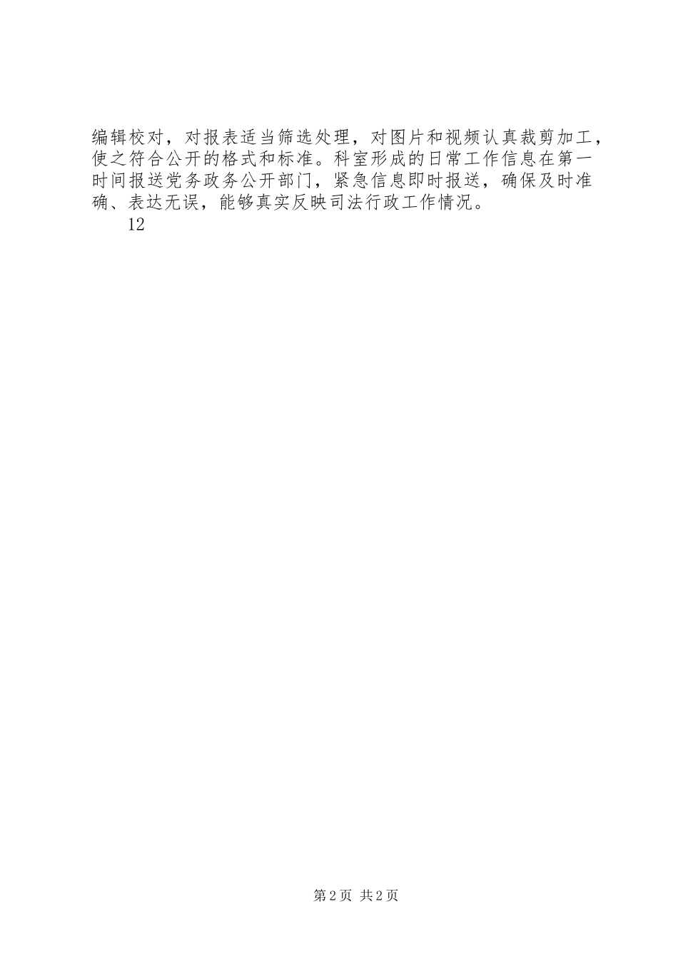 司法局党务政务公开工作总结 _第2页