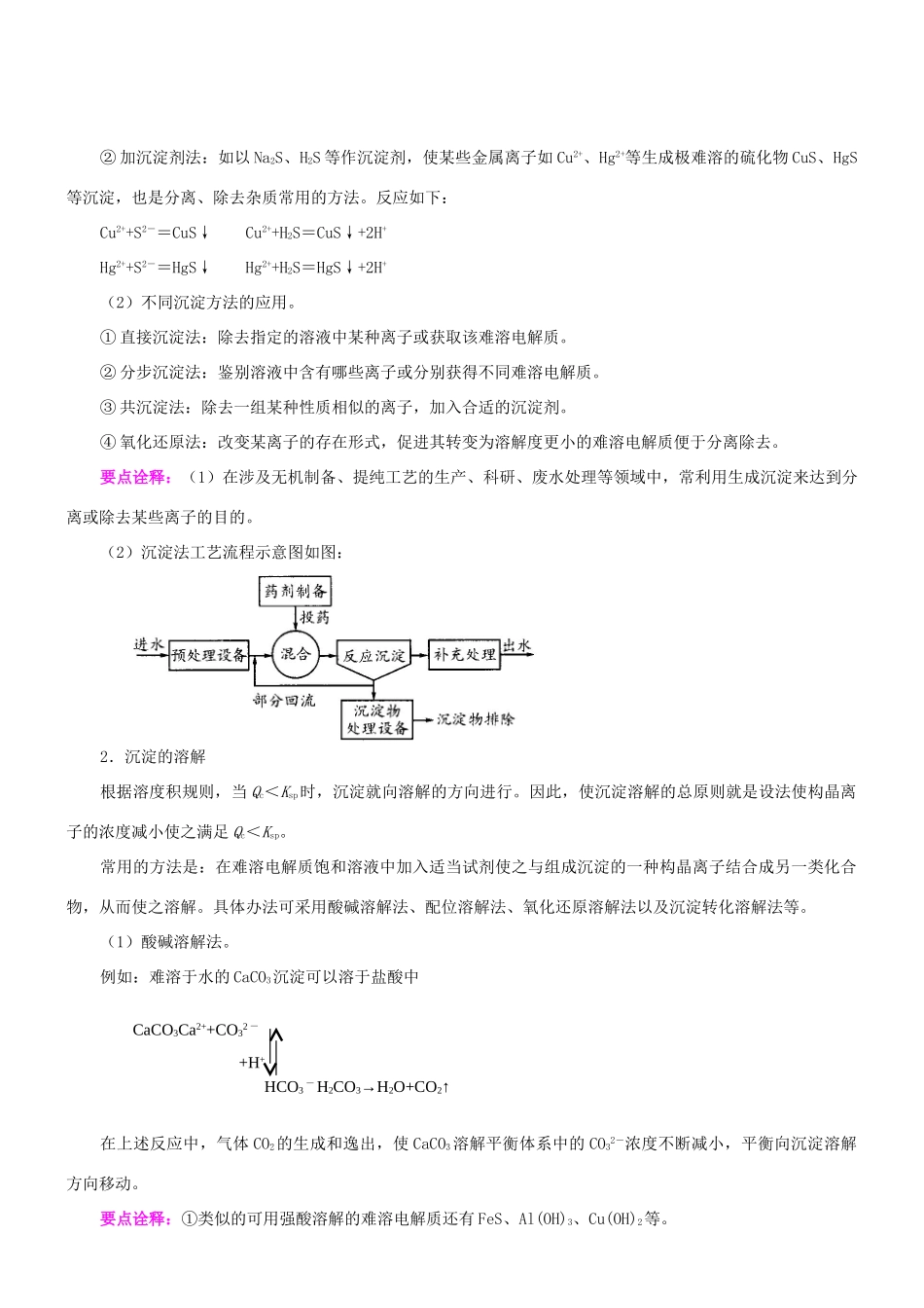 高中化学 难溶电解质的溶解平衡（提高）知识讲解学案 新人教版选修4-新人教版高二选修4化学学案_第3页