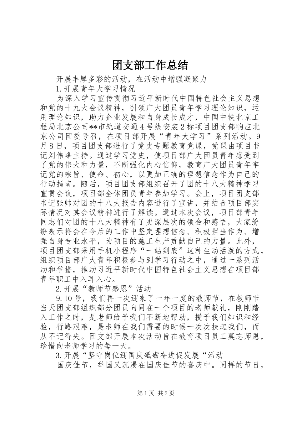 团支部工作总结 _第1页