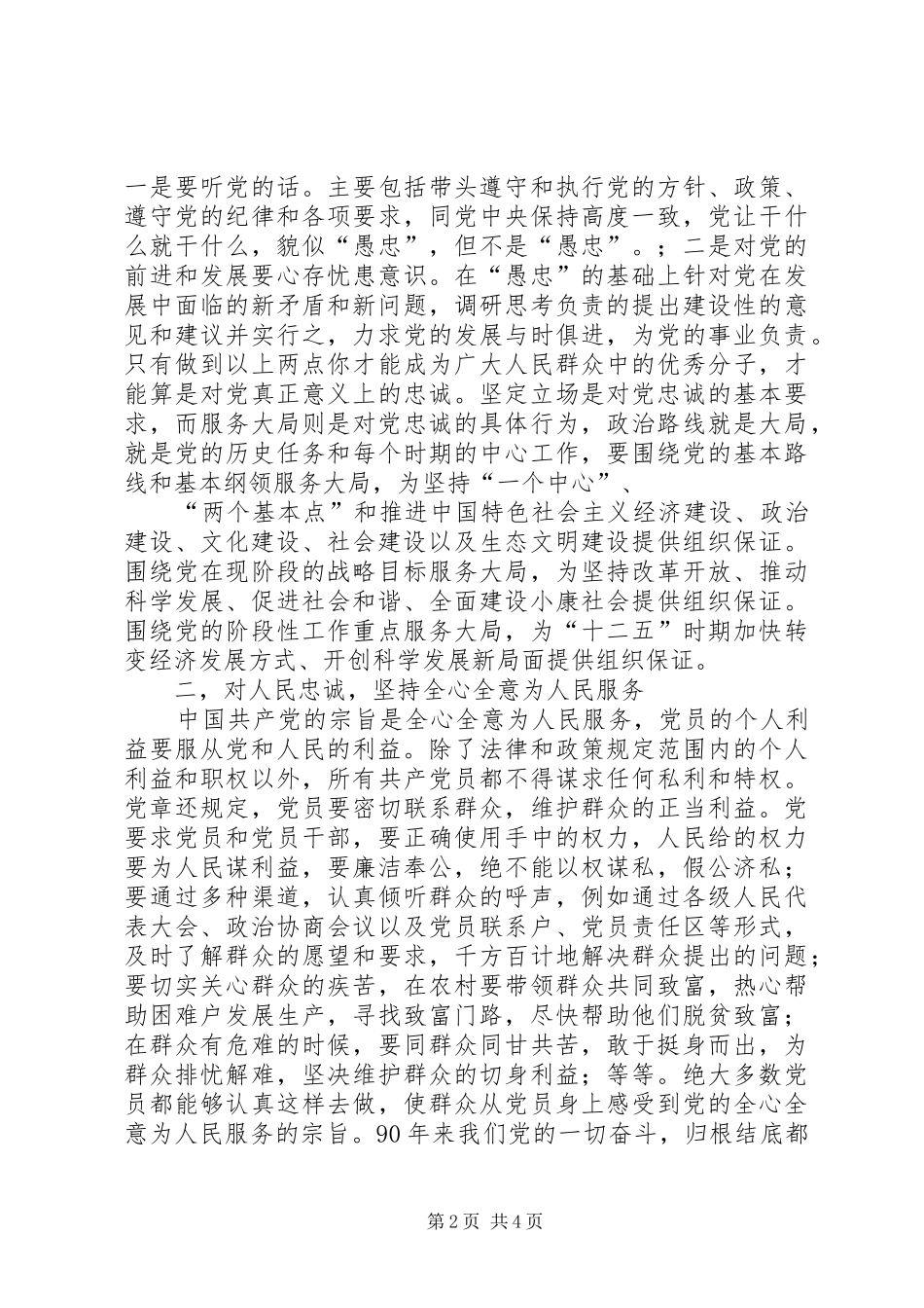 四忠诚学习体会_第2页