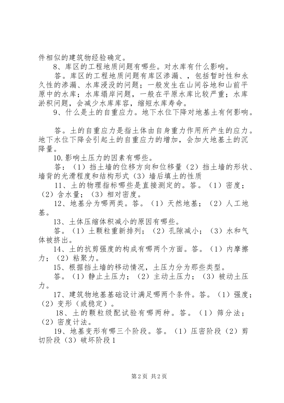 土力学与基础工程重点概念总结 _第2页
