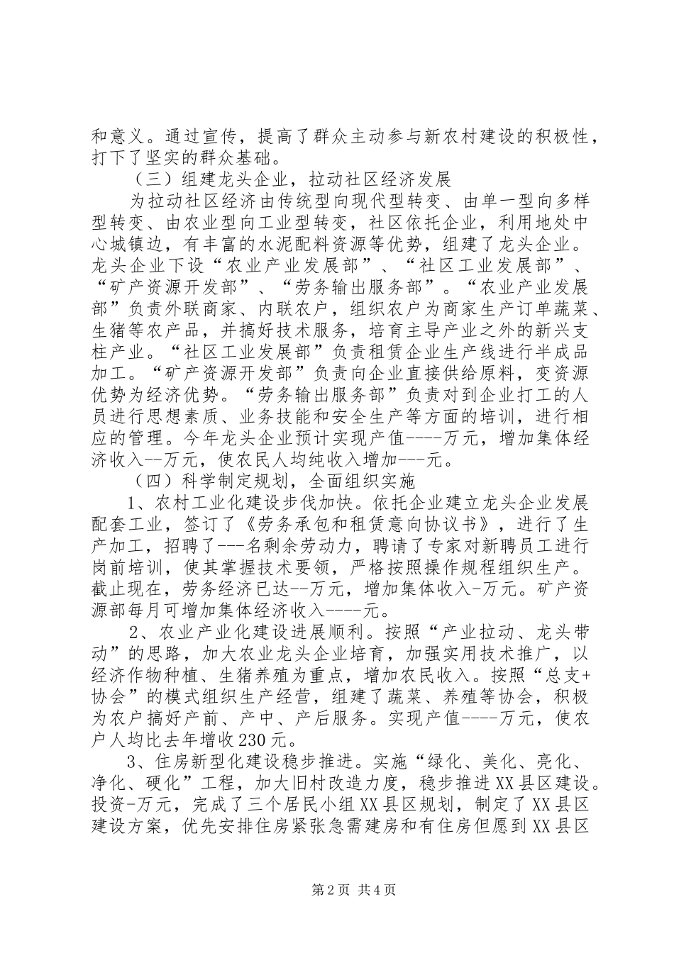 乡镇社会主义新农村建设工作总结 _第2页