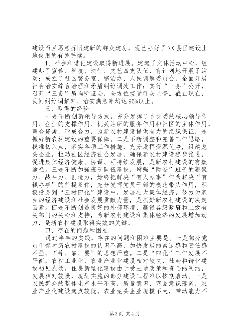 乡镇社会主义新农村建设工作总结 _第3页