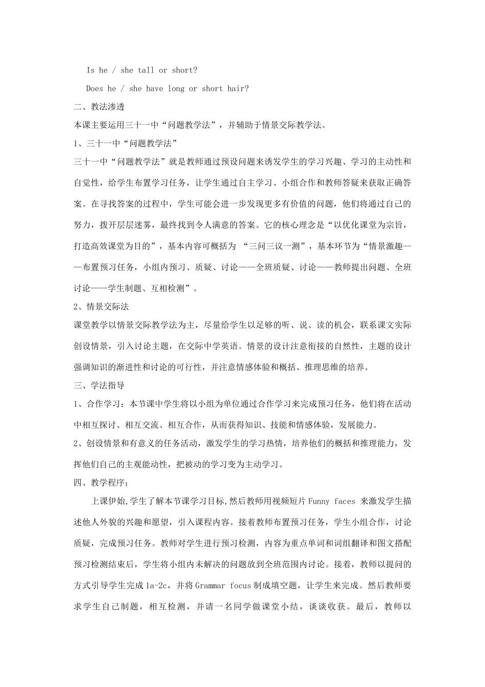 甘肃省兰州市第三十一中学七年级英语下册 Unit 9 What does he look like说课稿 （新版）人教新目标版_第2页