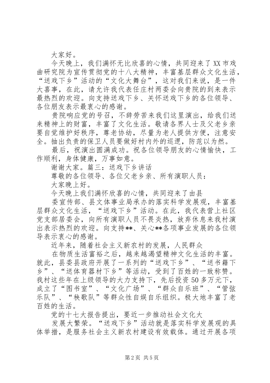 送戏下乡的感想[范文]_第2页