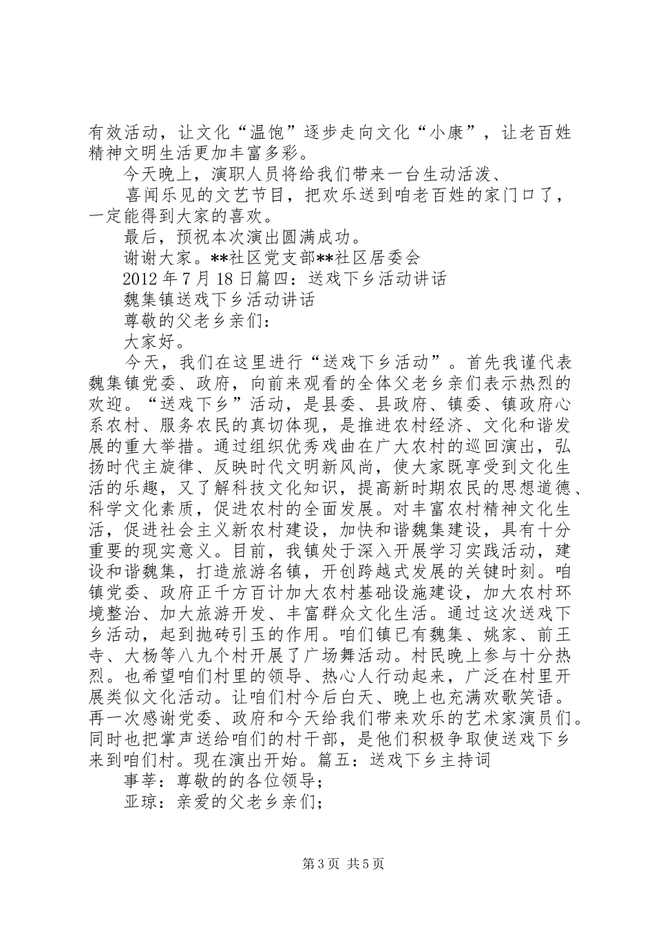 送戏下乡的感想[范文]_第3页