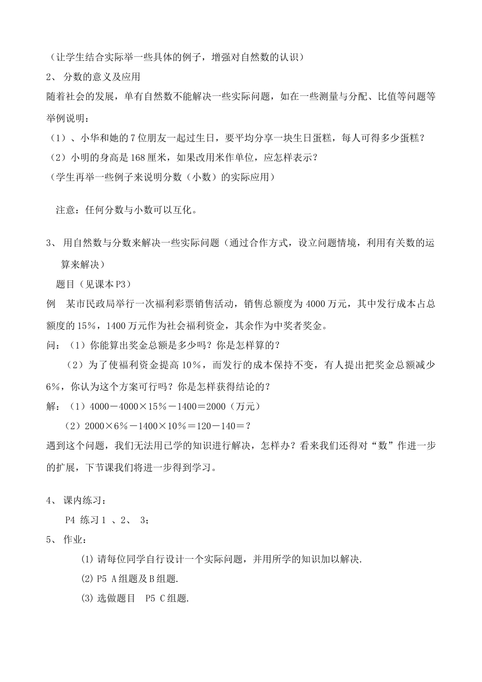 浙教版七年级数学上册从自然数到分数(2)_第2页