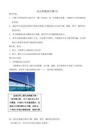 浙教版七年级数学上册从自然数到分数(2)