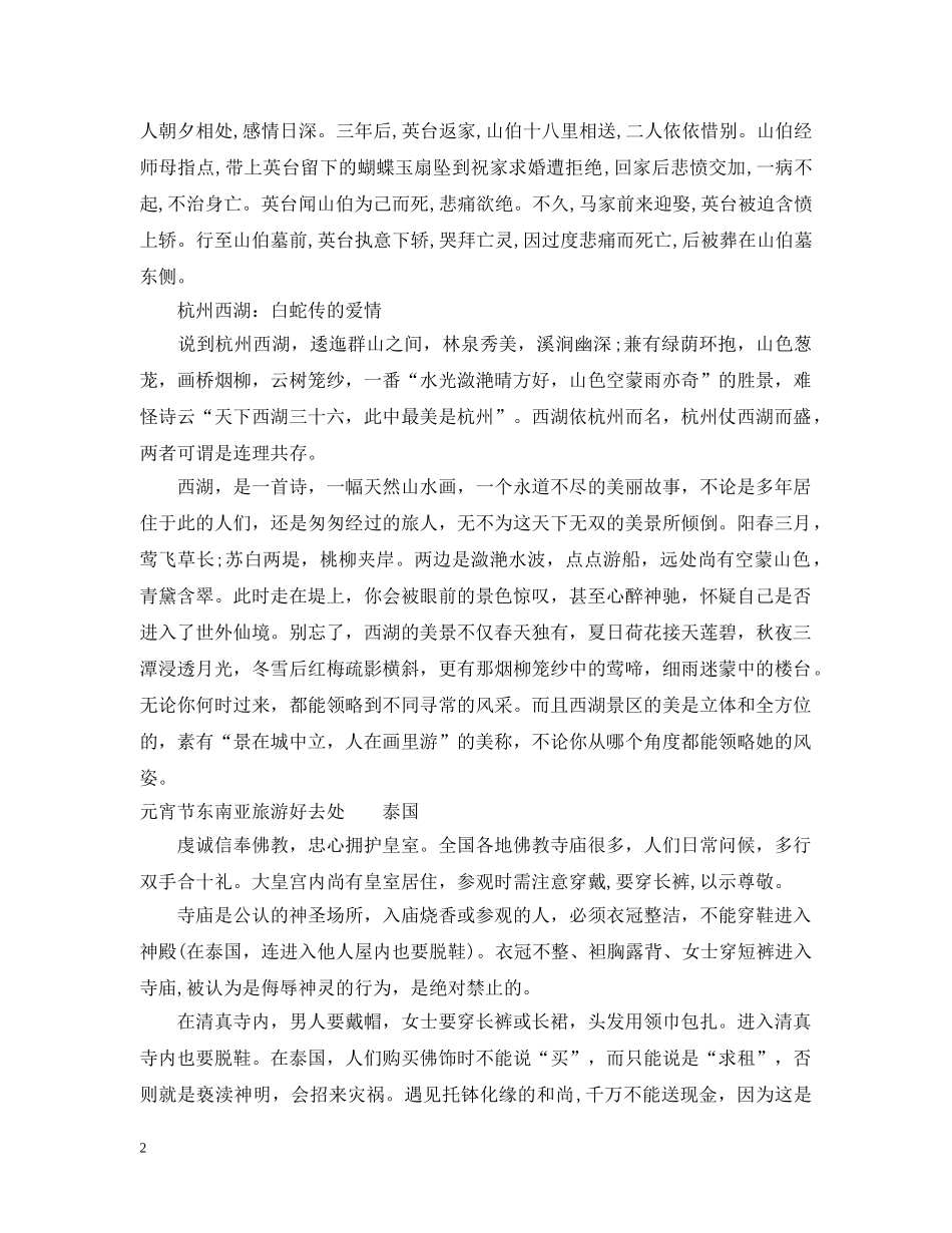 适合元宵节旅游的地方有哪些 _第2页