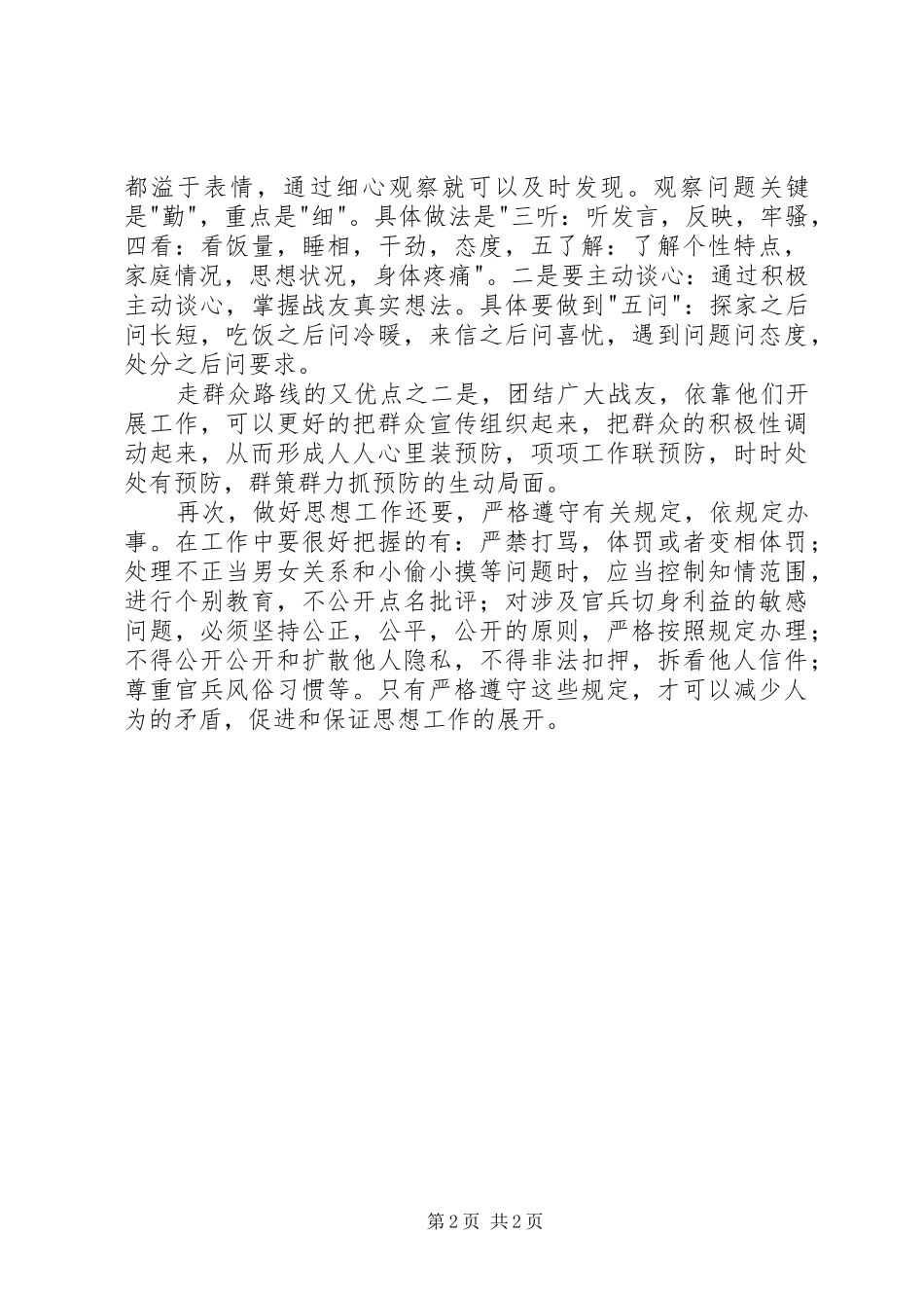 思想骨干工作培训体会心得_第2页