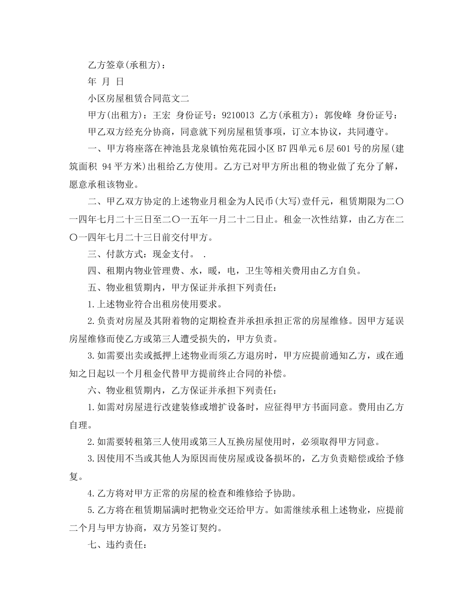 小区房屋租赁合同3篇 _第2页