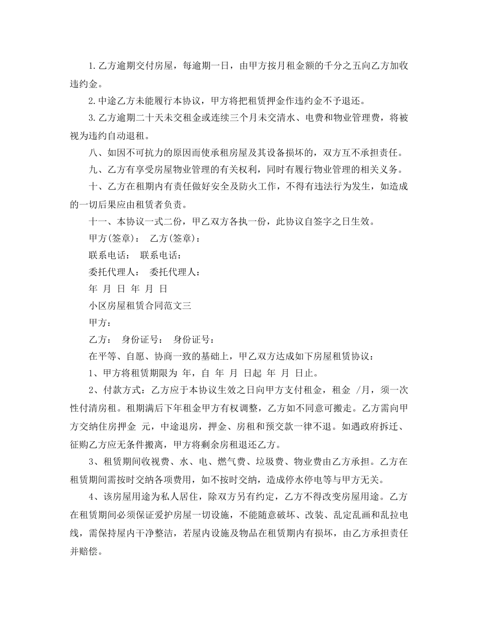 小区房屋租赁合同3篇 _第3页