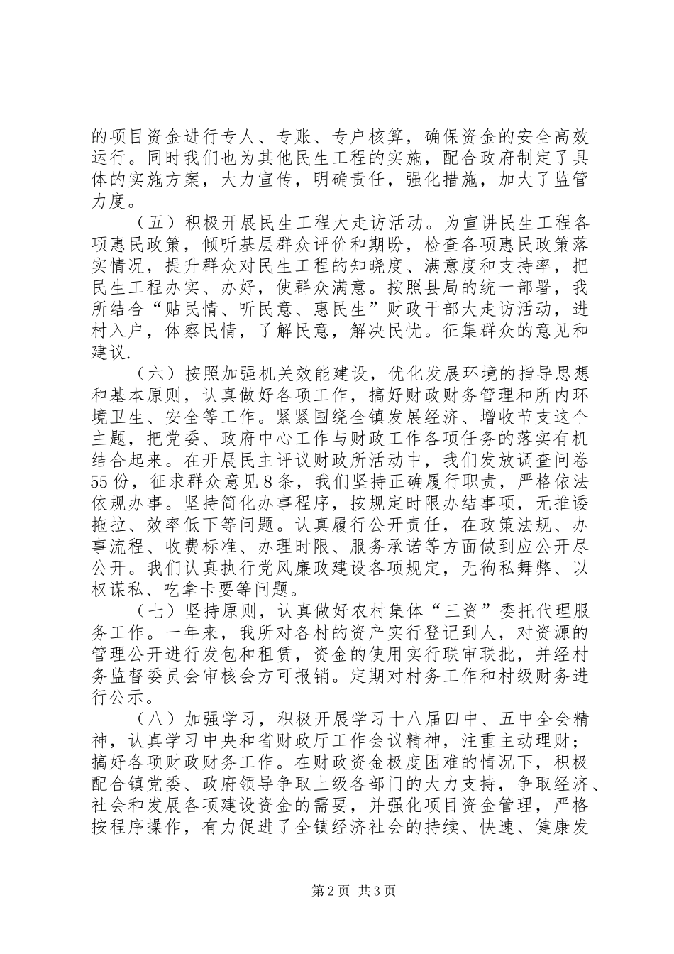 乡镇财政所年度财政工作总结 _第2页