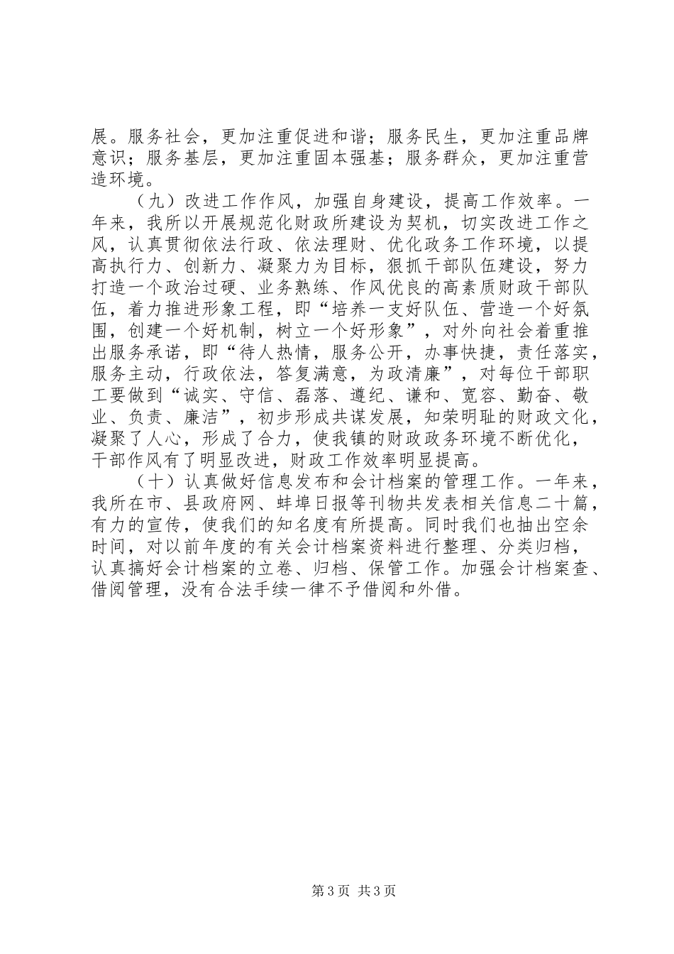 乡镇财政所年度财政工作总结 _第3页