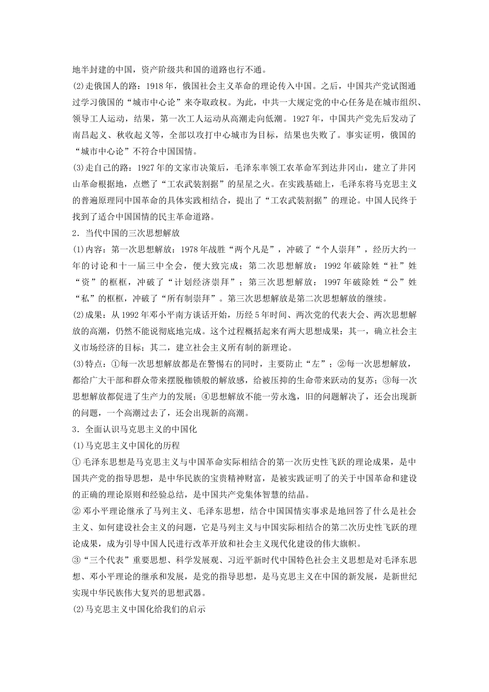 高中历史 专题四 20世纪以来中国重大思想理论成果专题学习总结学案（含解析）人民版必修3-人民版高二必修3历史学案_第2页