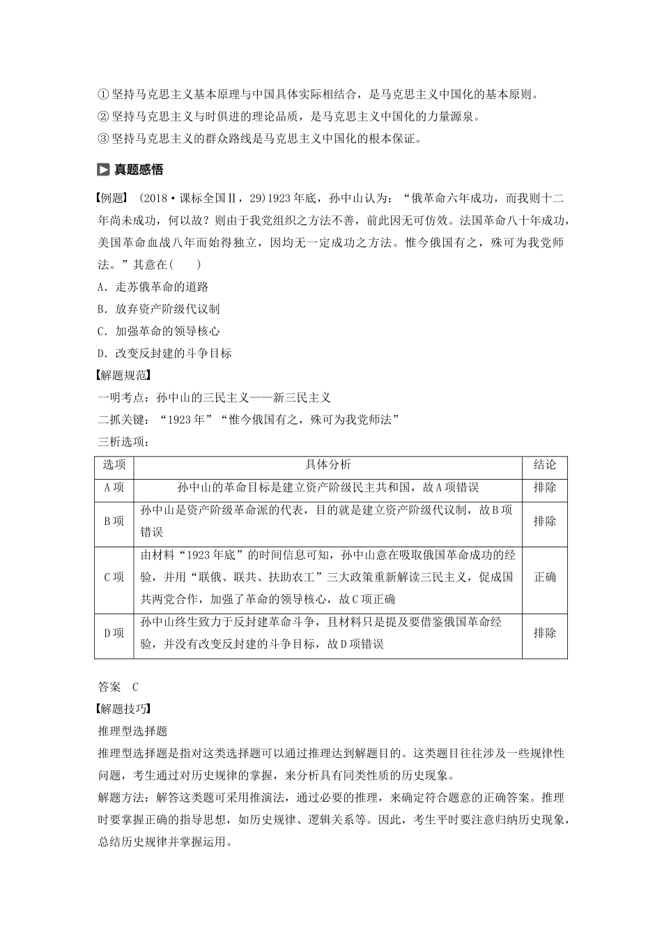 高中历史 专题四 20世纪以来中国重大思想理论成果专题学习总结学案（含解析）人民版必修3-人民版高二必修3历史学案_第3页