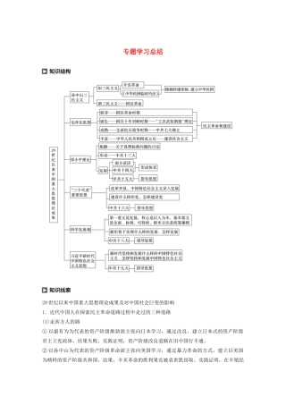 高中历史 专题四 20世纪以来中国重大思想理论成果专题学习总结学案（含解析）人民版必修3-人民版高二必修3历史学案