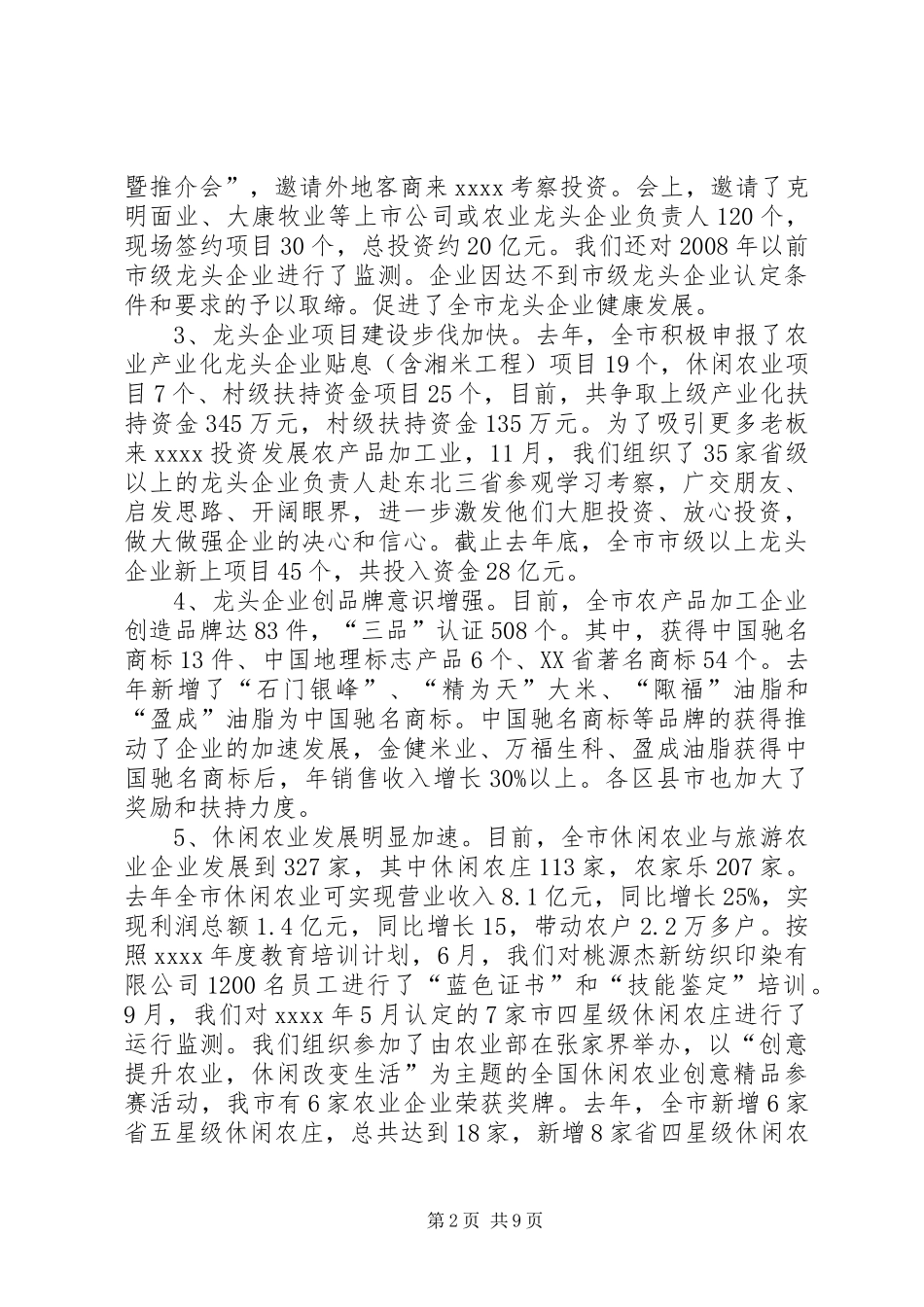 市农业产业化局工作总结 _第2页