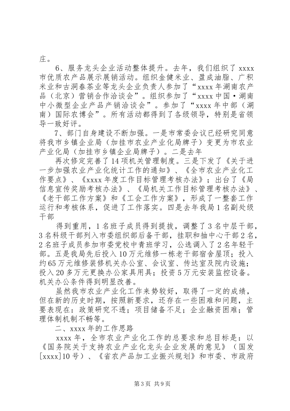 市农业产业化局工作总结 _第3页