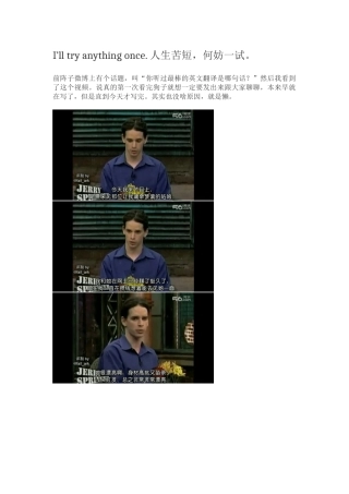 人生苦短何妨一试