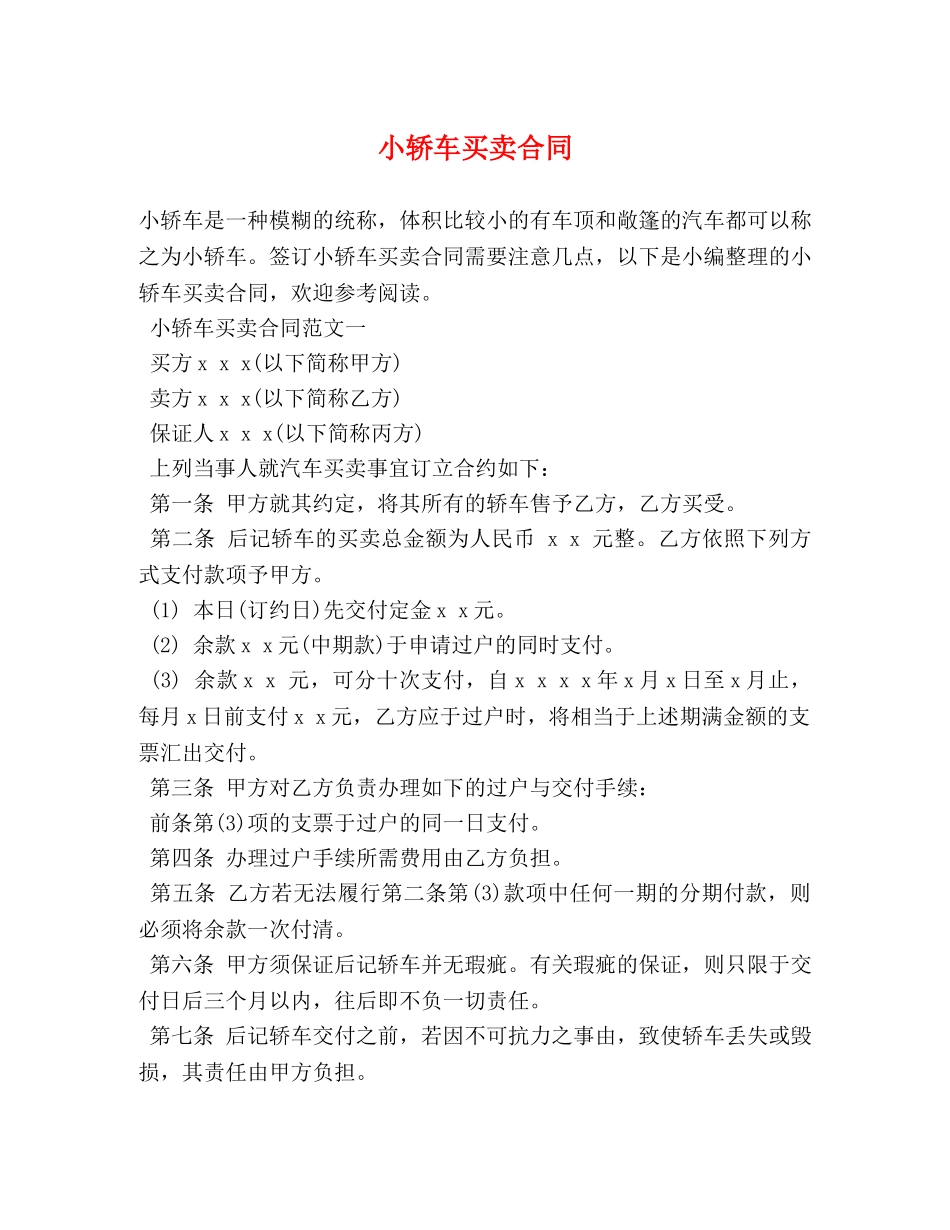 小轿车买卖合同 (2) _第1页