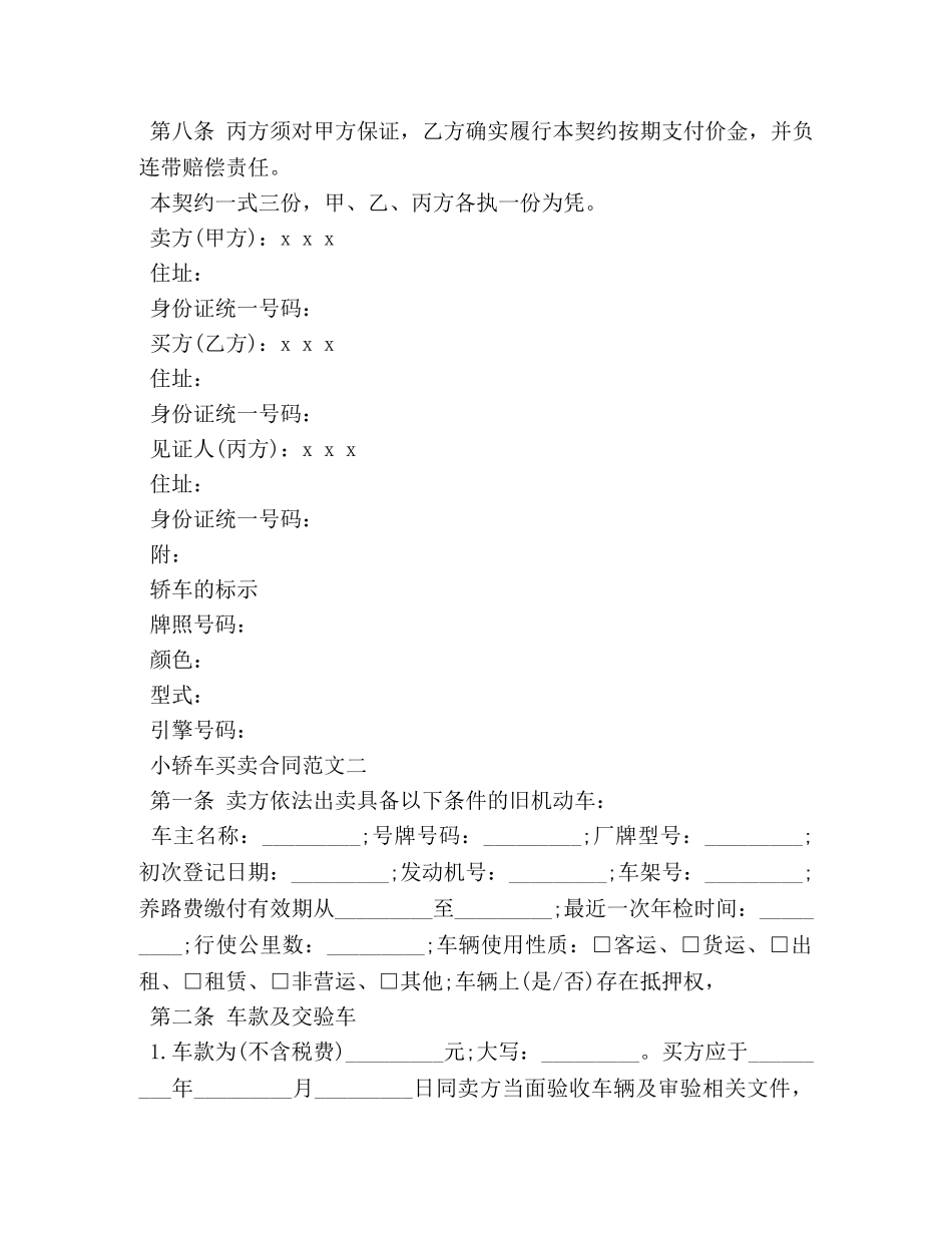 小轿车买卖合同 (2) _第2页