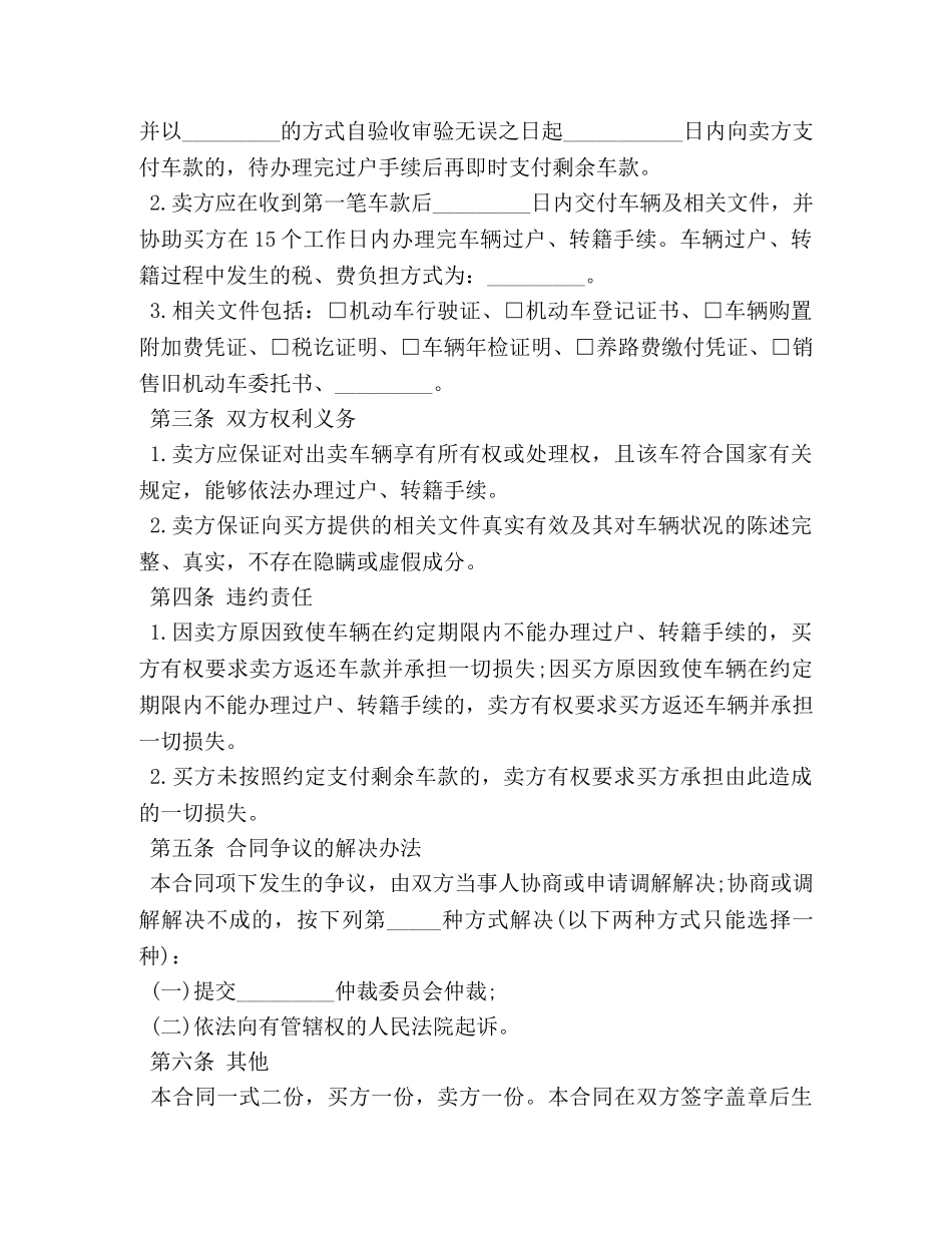 小轿车买卖合同 (2) _第3页