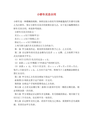 小轿车买卖合同 (2) 
