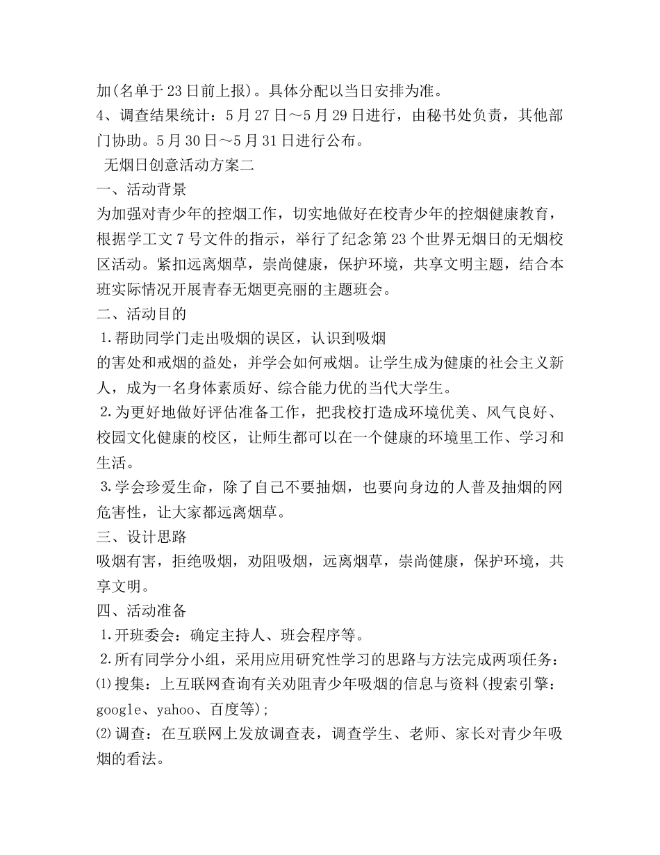无烟日创意活动方案 _第2页