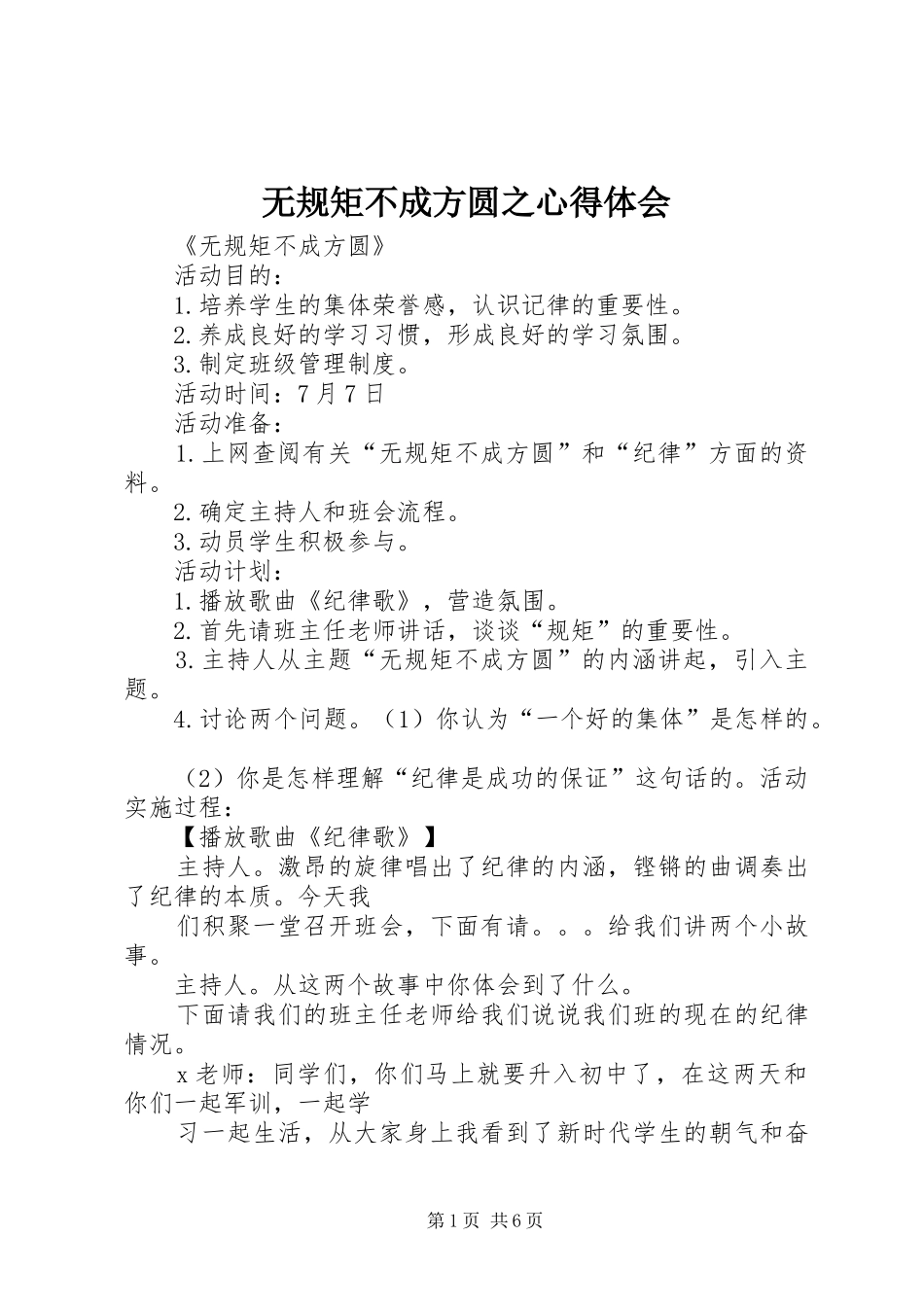 无规矩不成方圆之体会心得_第1页