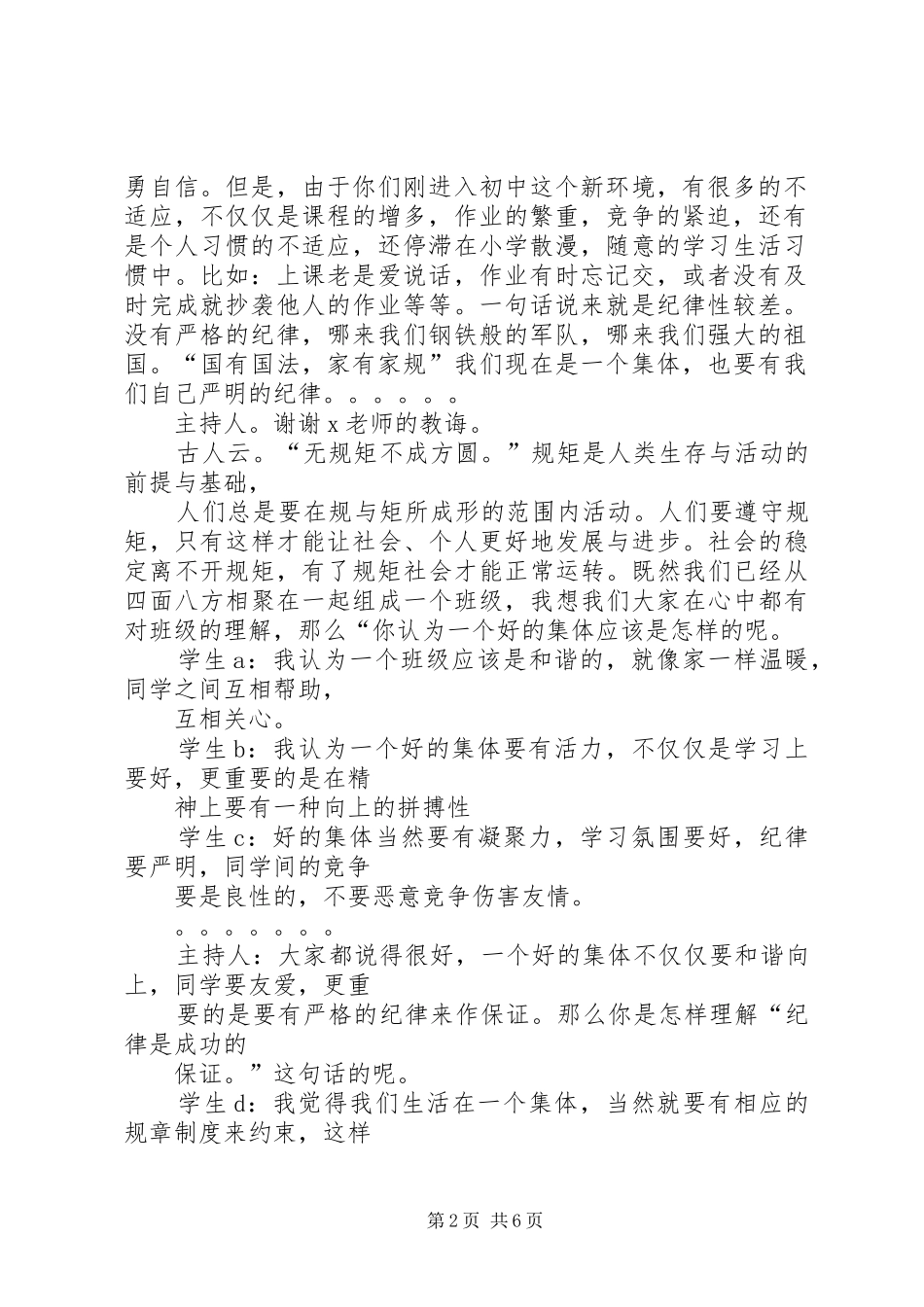 无规矩不成方圆之体会心得_第2页