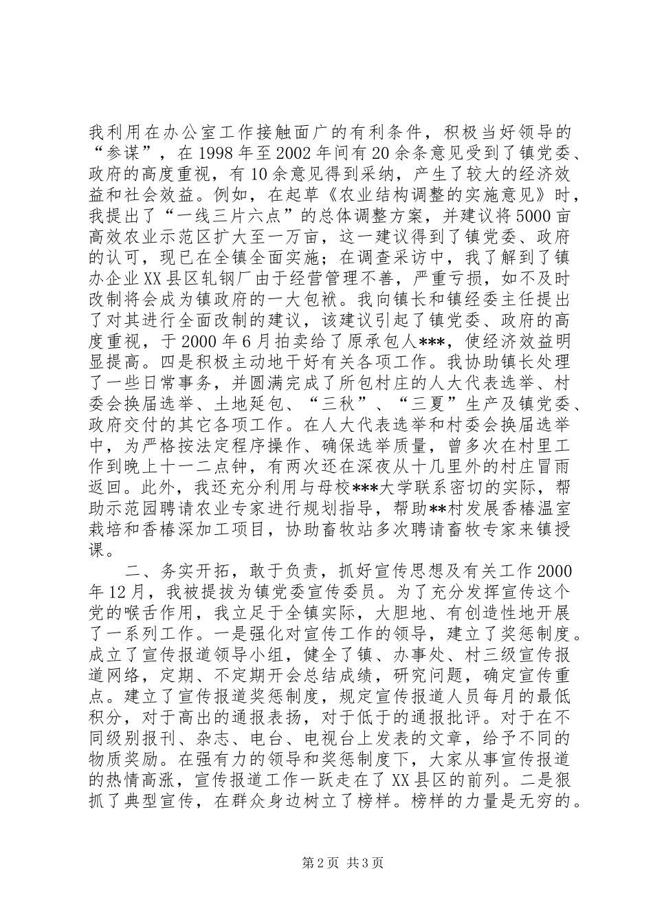 乡镇工作总结乡镇干部个人工作总结 _第2页