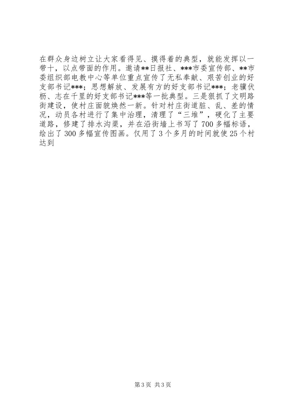 乡镇工作总结乡镇干部个人工作总结 _第3页