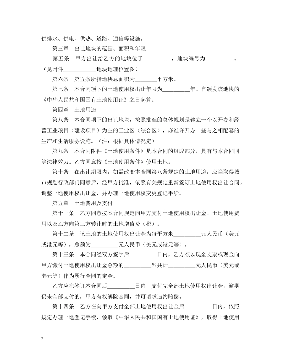 土地使用权出让合同（１） _第2页