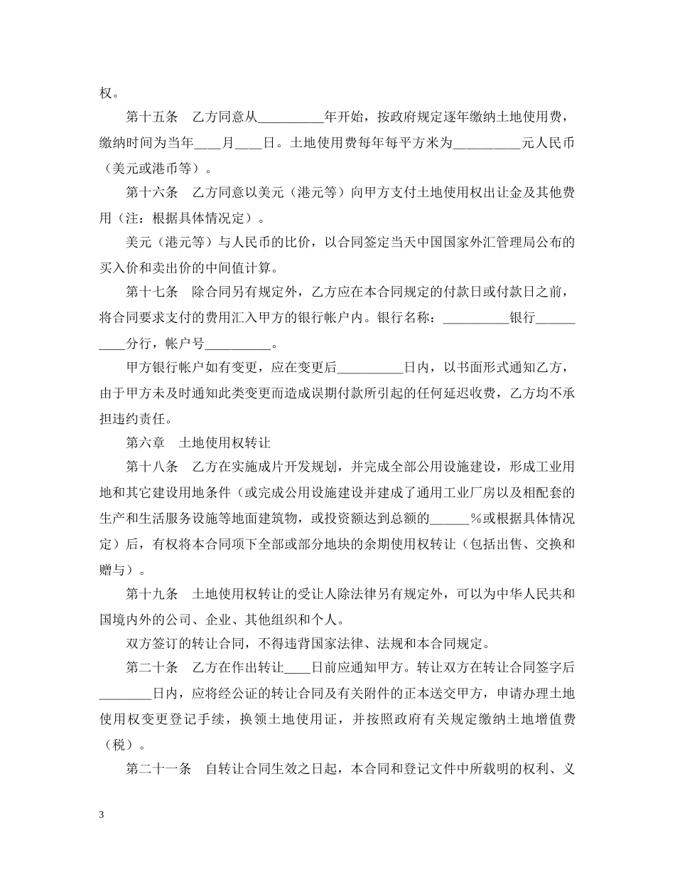 土地使用权出让合同（１） _第3页
