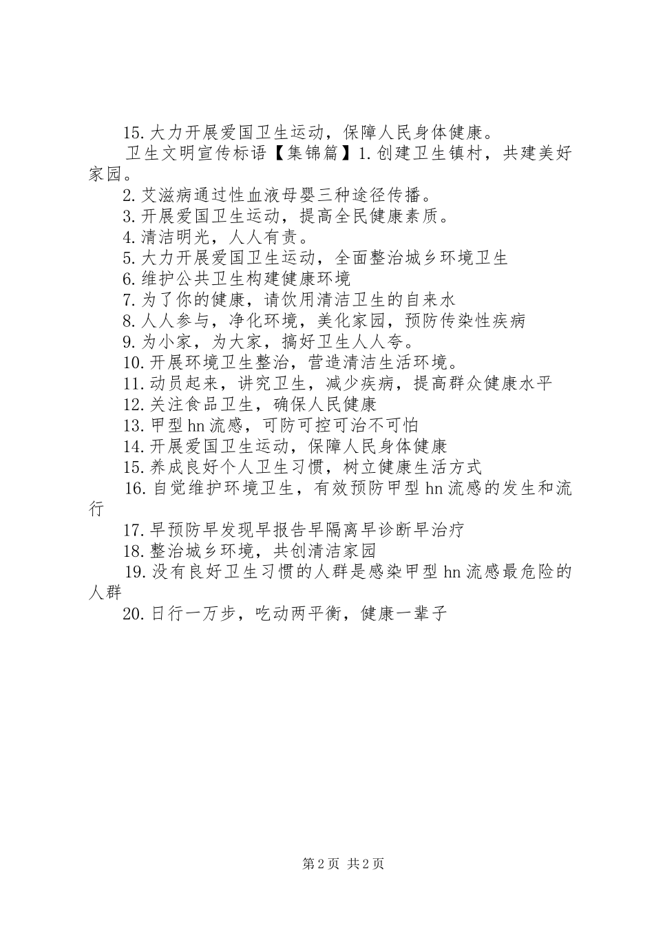 卫生文明宣传标语_第2页