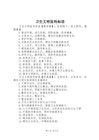 卫生文明宣传标语