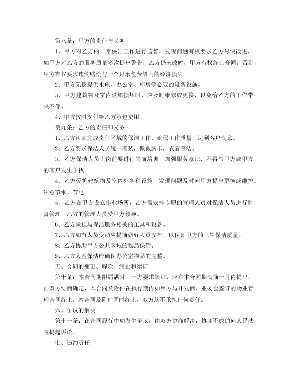 物业保洁合同 _第2页