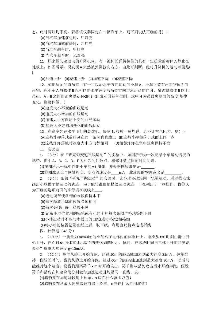 四川省彭州1011高二物理10月月考无答案旧人教版 _第2页