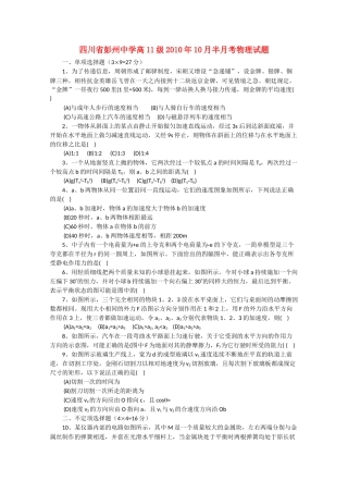 四川省彭州1011高二物理10月月考无答案旧人教版 