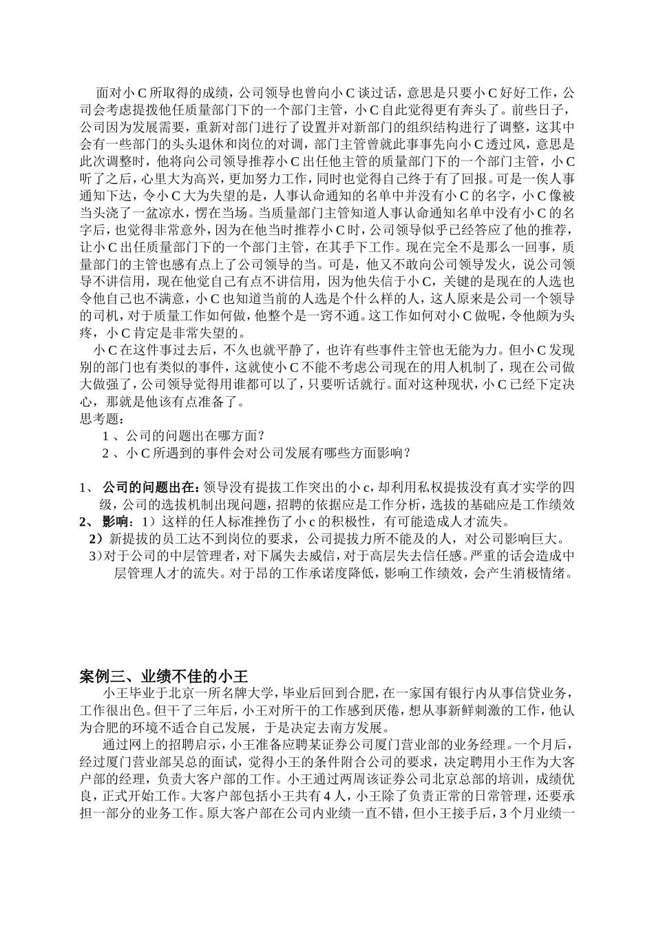 人力资源案例分析(有答案的)_第2页