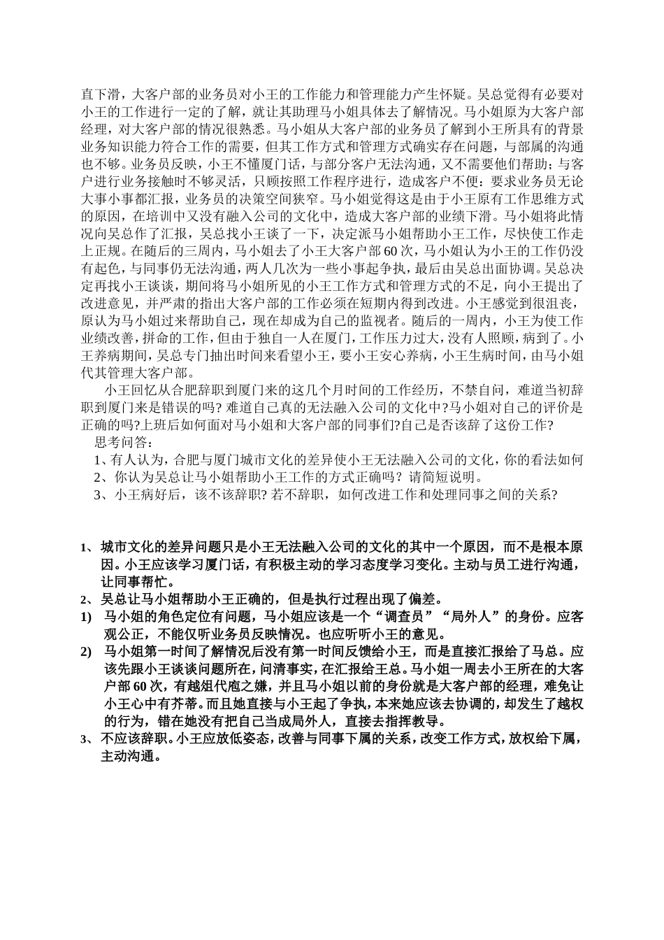 人力资源案例分析(有答案的)_第3页