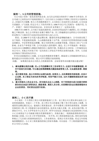 人力资源案例分析(有答案的)