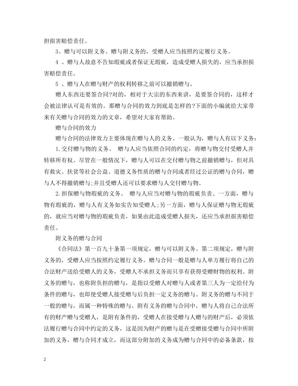 图书赠与合同范本下载 _第2页