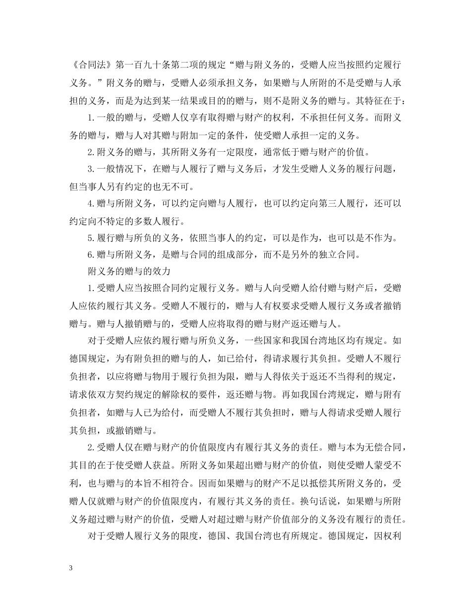 图书赠与合同范本下载 _第3页