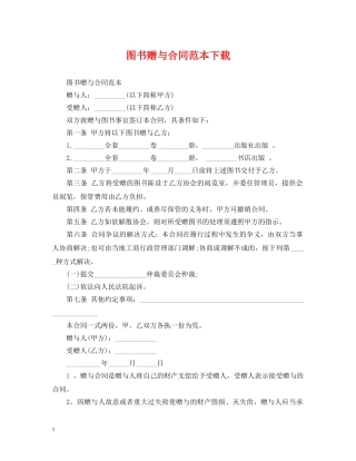 图书赠与合同范本下载 