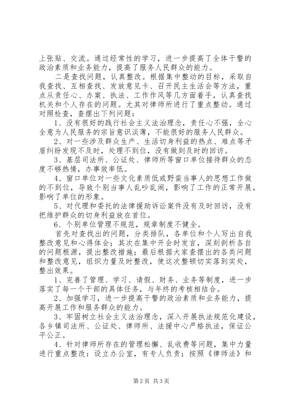 司法行政系统开展集中整动工作总结 _第2页