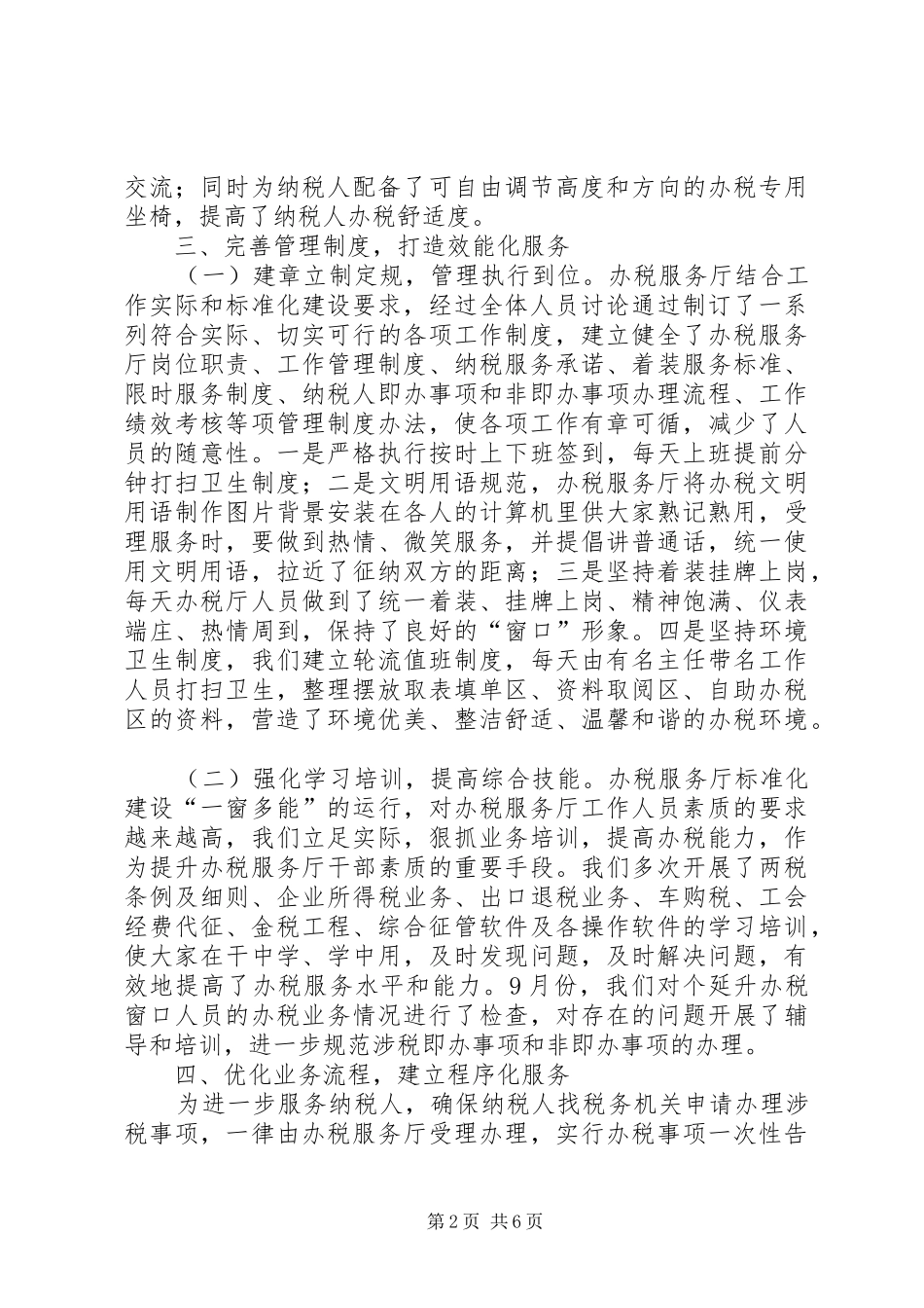 县国税局办税服务厅工作总结 _第2页