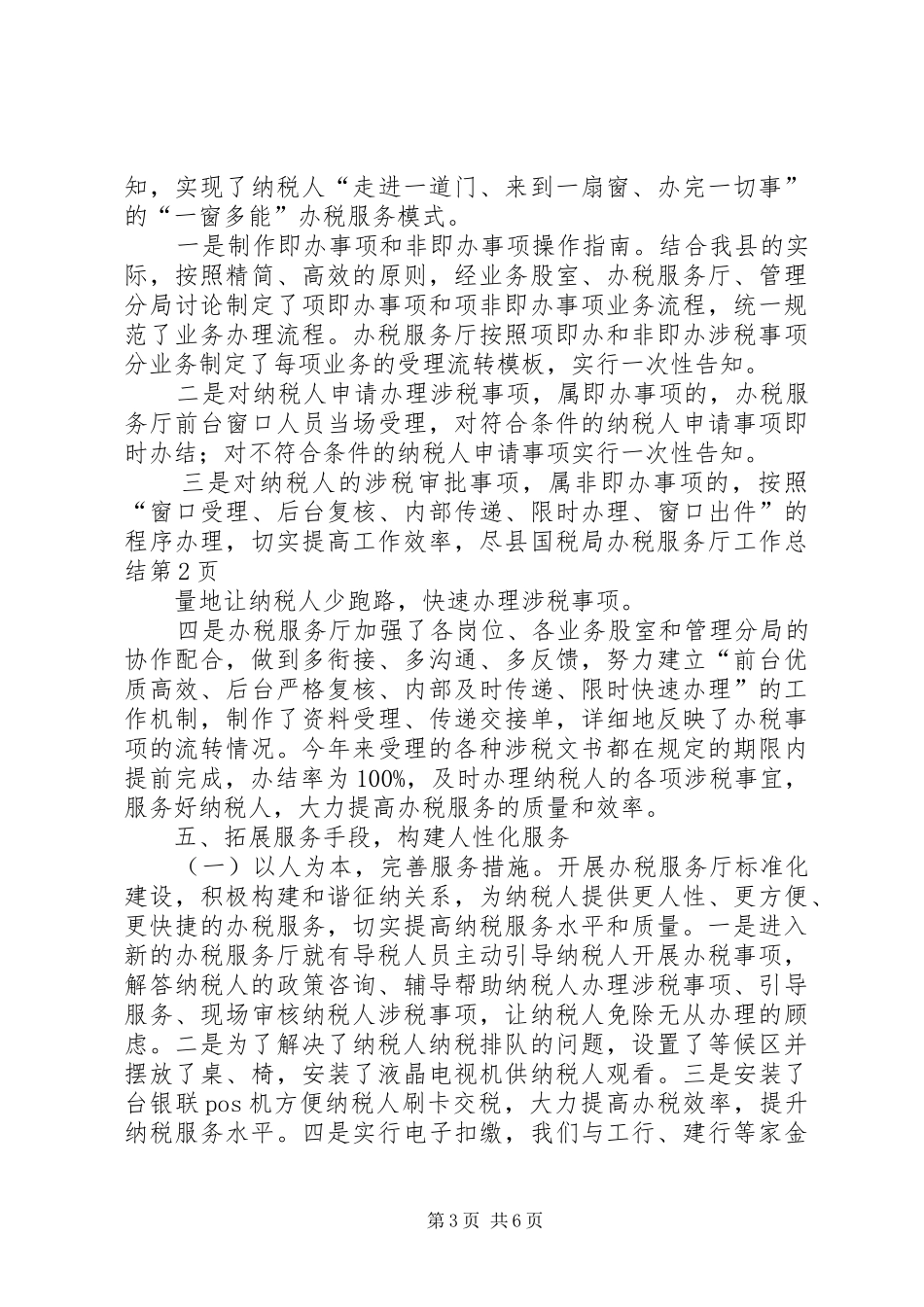 县国税局办税服务厅工作总结 _第3页