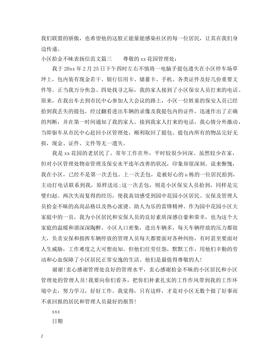 小区拾金不昧表扬信范文 _第2页